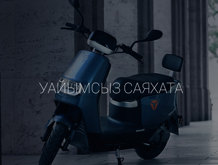 YADEA E8S_20240504_221122